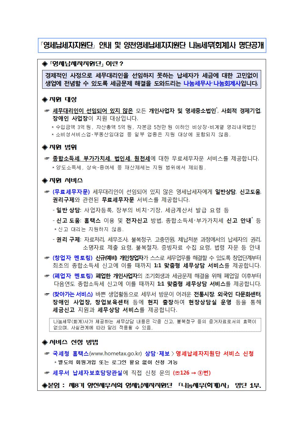 영세납세자지원단 안내 및 나눔세무(회계)사 명단공개